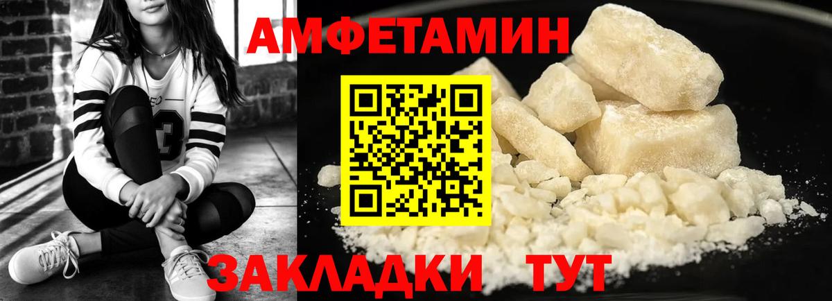 АМФЕТАМИН VHQ  Amphetamine  Псков  Вход с VPN 