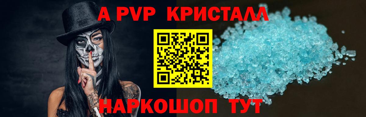 Альфа ПВП кристаллы  A PVP крисы CK  Вход с VPN  Альфа ПВП крисы CK  A PVP  где купить наркоту  Псков 