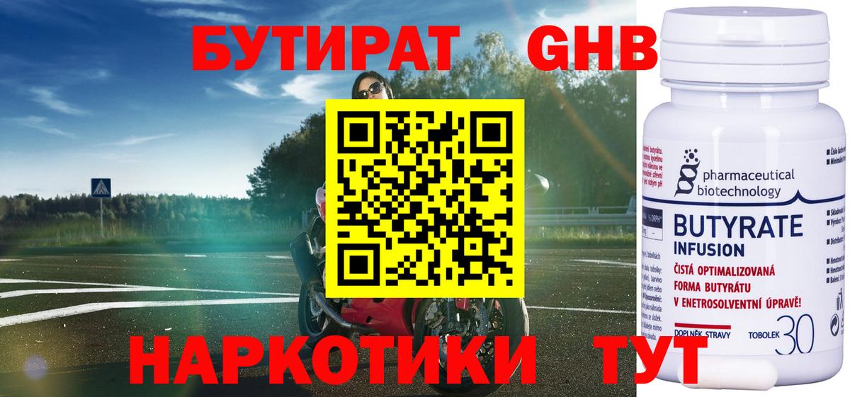 БУТИРАТ бутик Псков