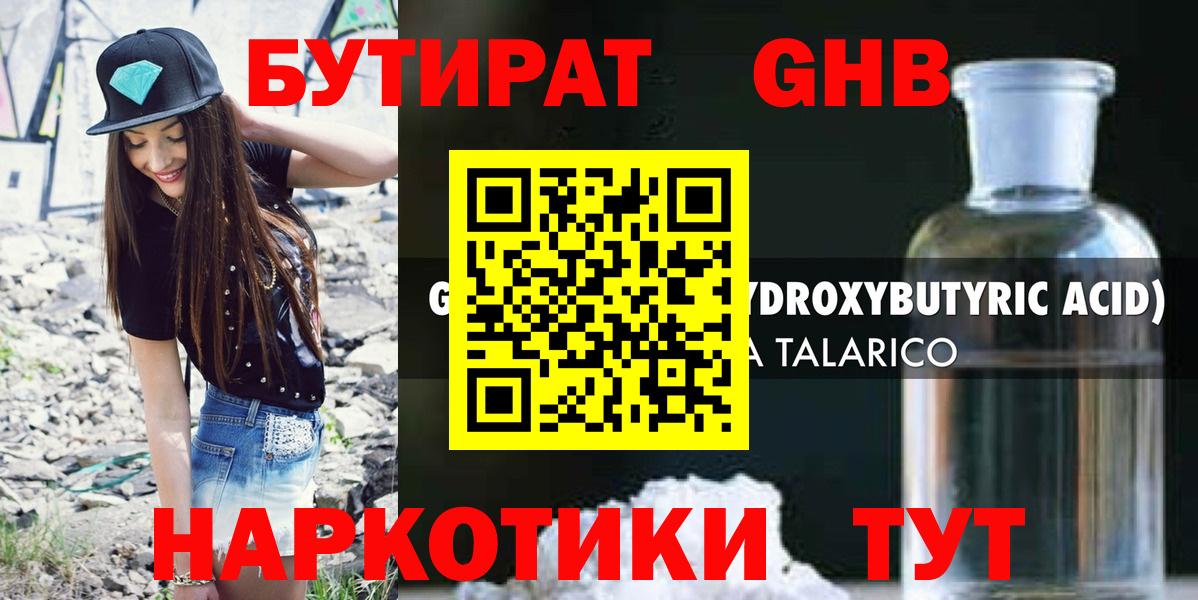 Псков  Бутират  Вход с VPN  Бутират бутик 
