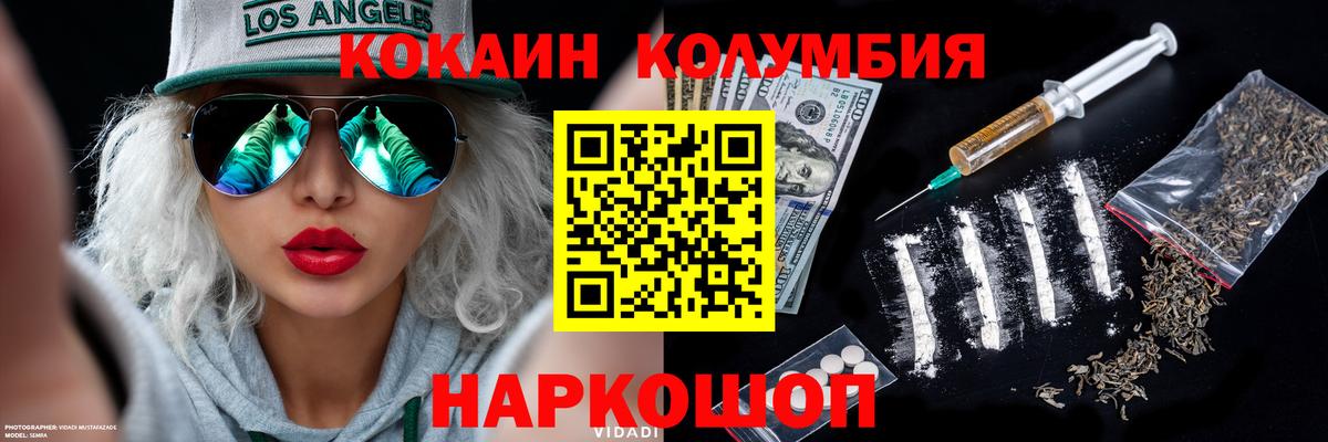 Псков  COCAIN Перу  Вход с VPN  Cocaine  Cocaine Колумбийский 