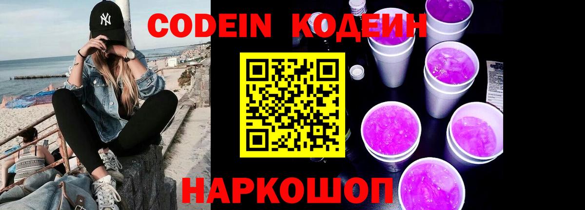 Псков  Кодеиновый сироп Lean напиток Lean (лин)  Кодеин напиток Lean (лин)  Вход с VPN 
