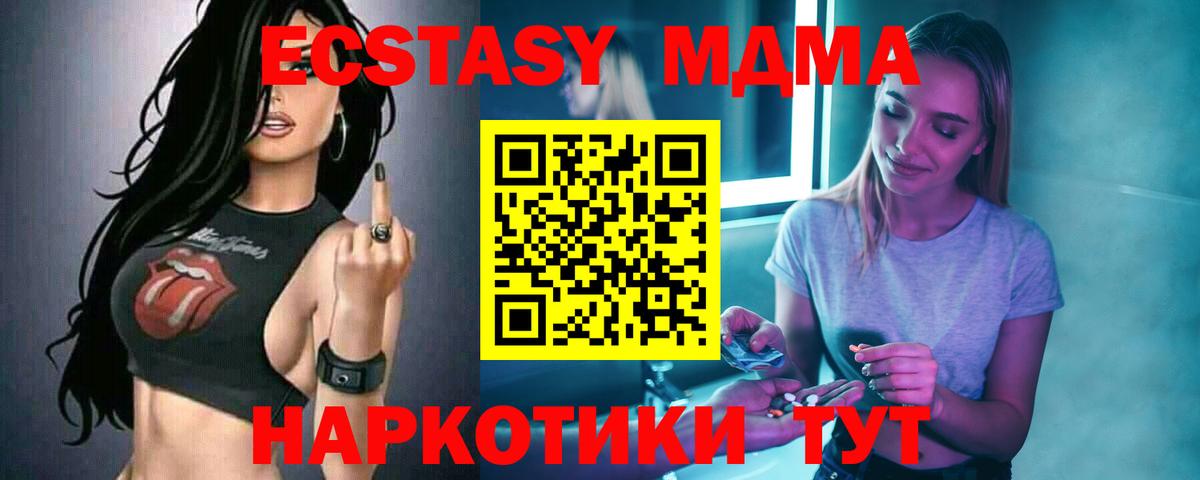 Псков  MDMA молли  Вход с VPN  MDMA crystal 