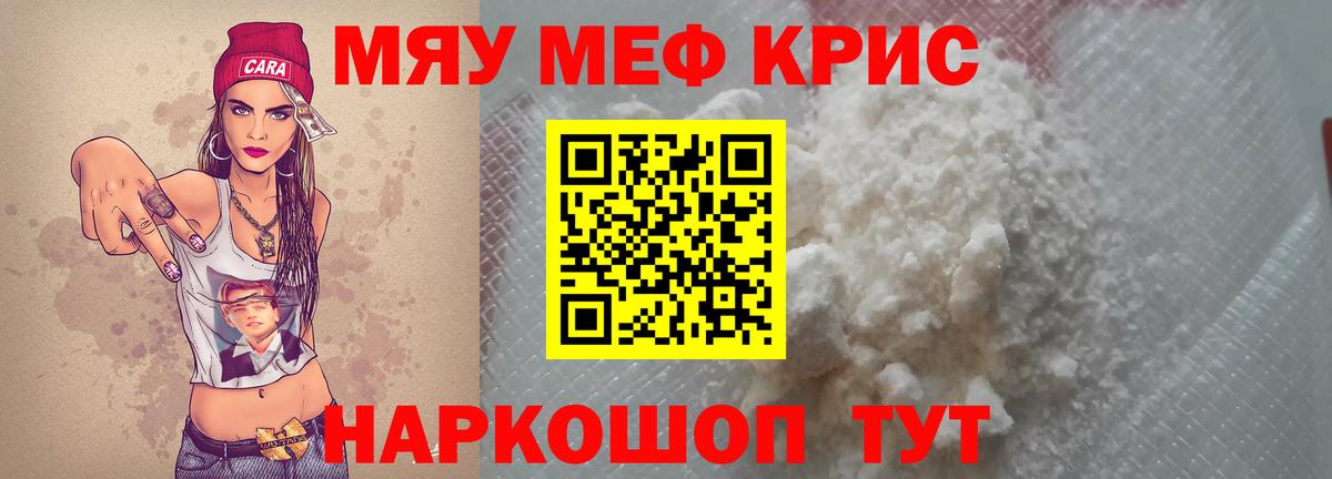 Меф мяу мяу кристаллы Псков