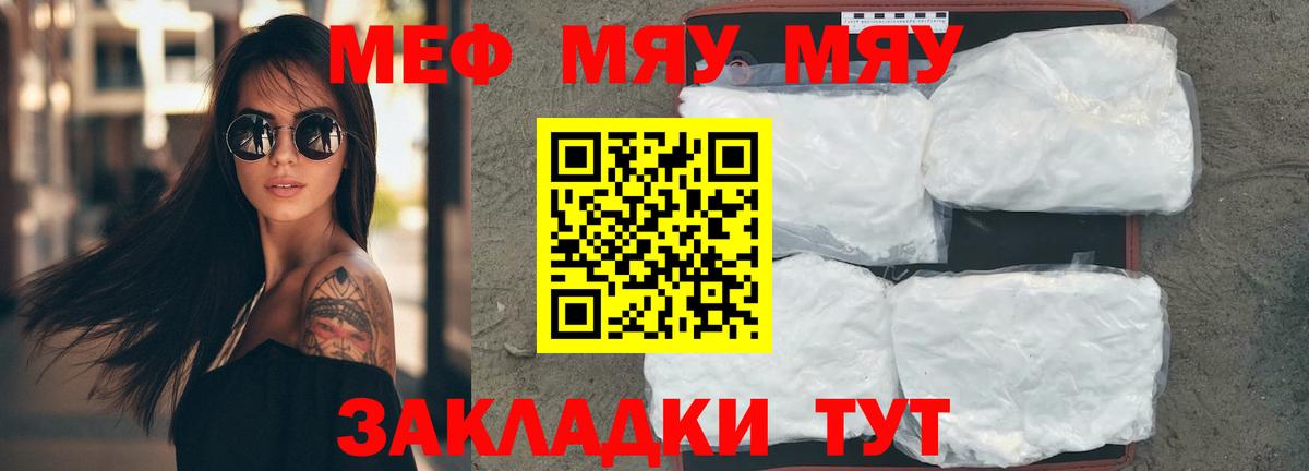МЯУ-МЯУ  МЕФ мяу мяу  Вход с VPN  Псков  Меф 4 MMC  Мефедрон 