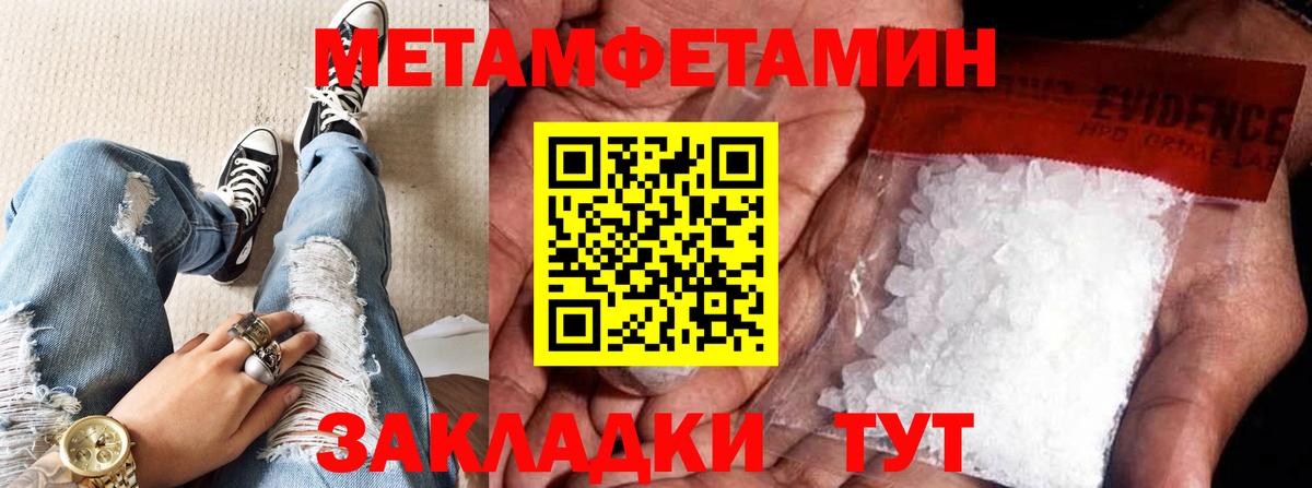 Первитин Methamphetamine Псков