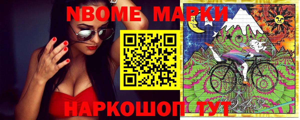 Марки 25I-NBOMe 1,5мг Псков